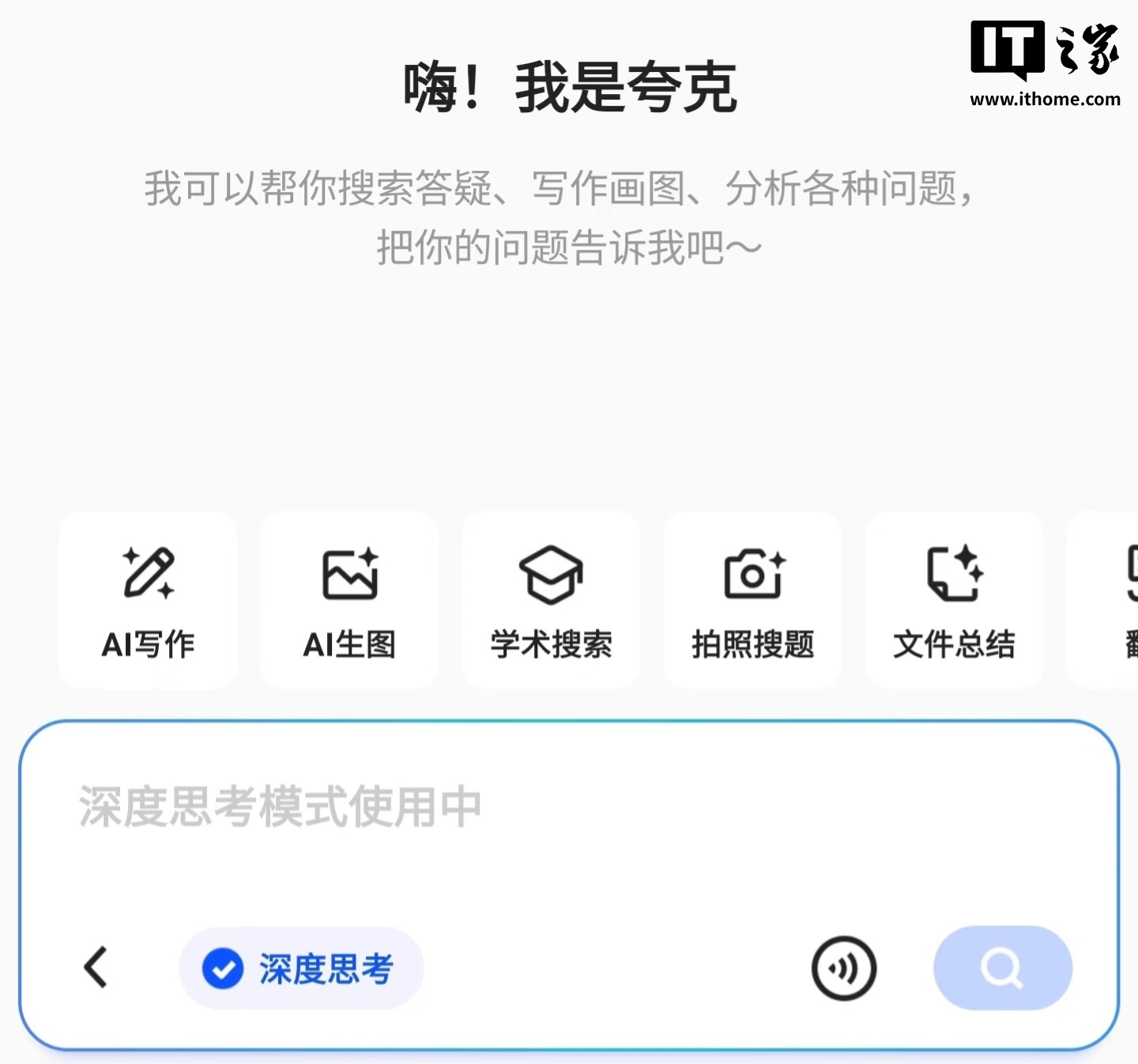 富联娱乐：夸克升级搭载“AI 超级框”，阿里通义模型最新成果都将第一时间接入